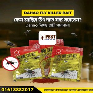 মাছির যন্ত্রণা থেকে মুক্তি - ৫ প্যাকেট