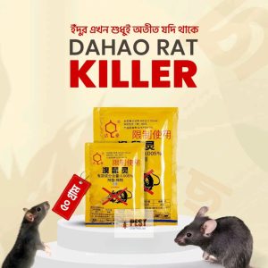 ইঁদুর থেকে মুক্তি পাওয়ার কার্যকারী সমাধান - ১ প্যাকেট